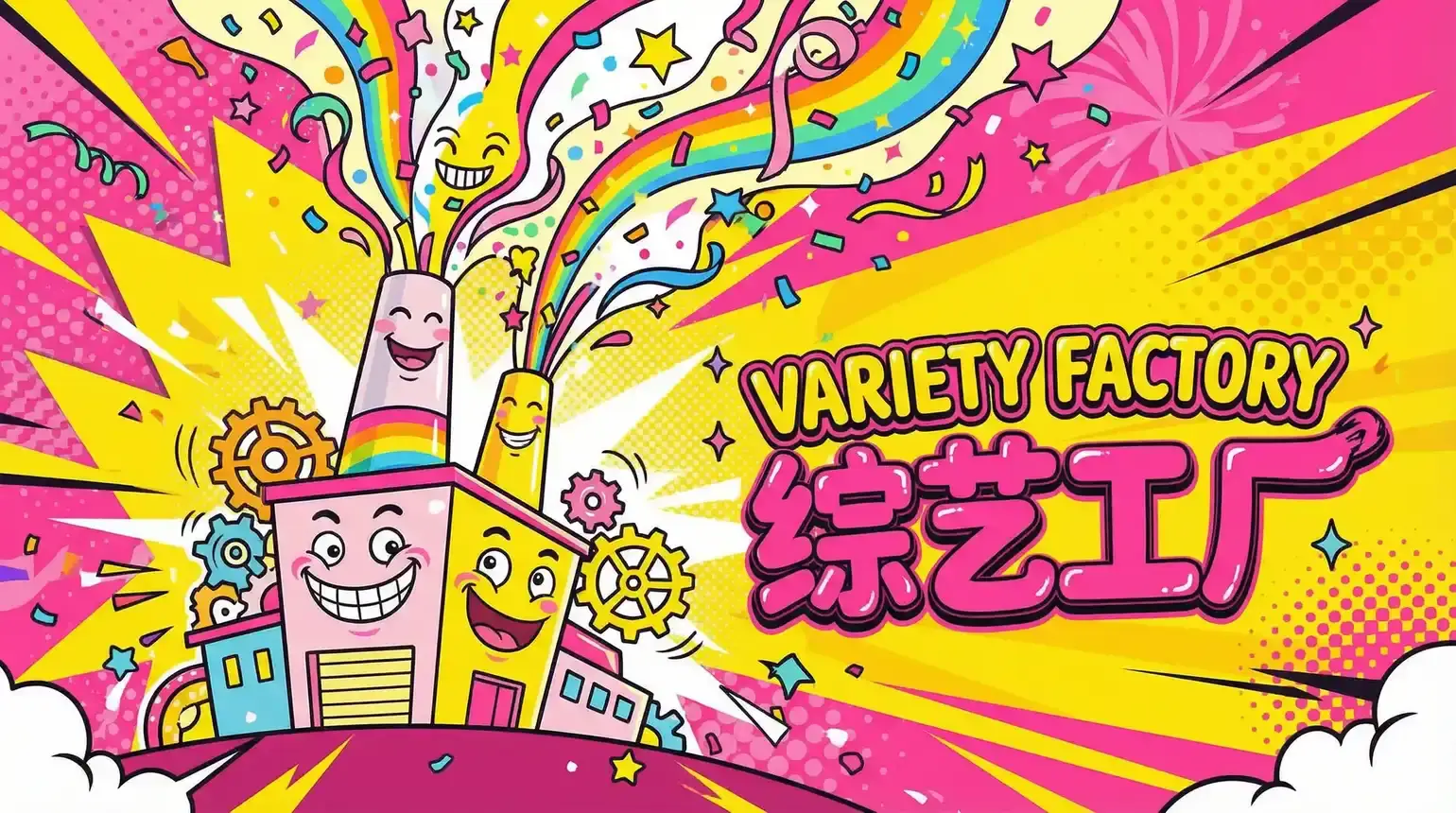 四虎视频 综艺导演独家解说
